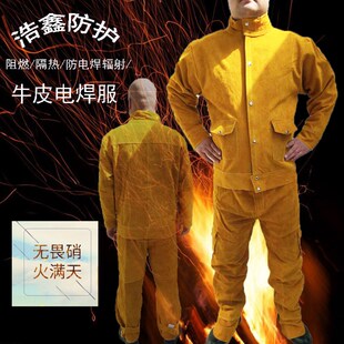 真皮电焊工作服套装 男防阻燃牛皮焊接防护服防电焊辐射加厚劳保服
