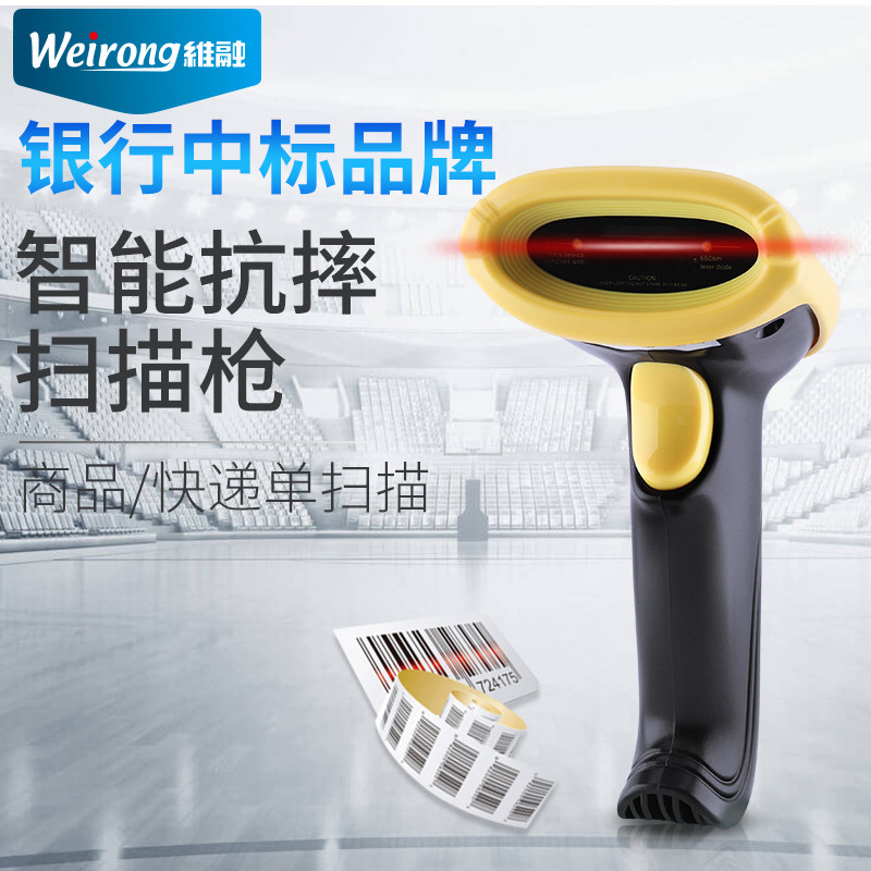维融扫描枪扫码枪条形码激光条码枪物流快递单超市把枪器手持扫码图片