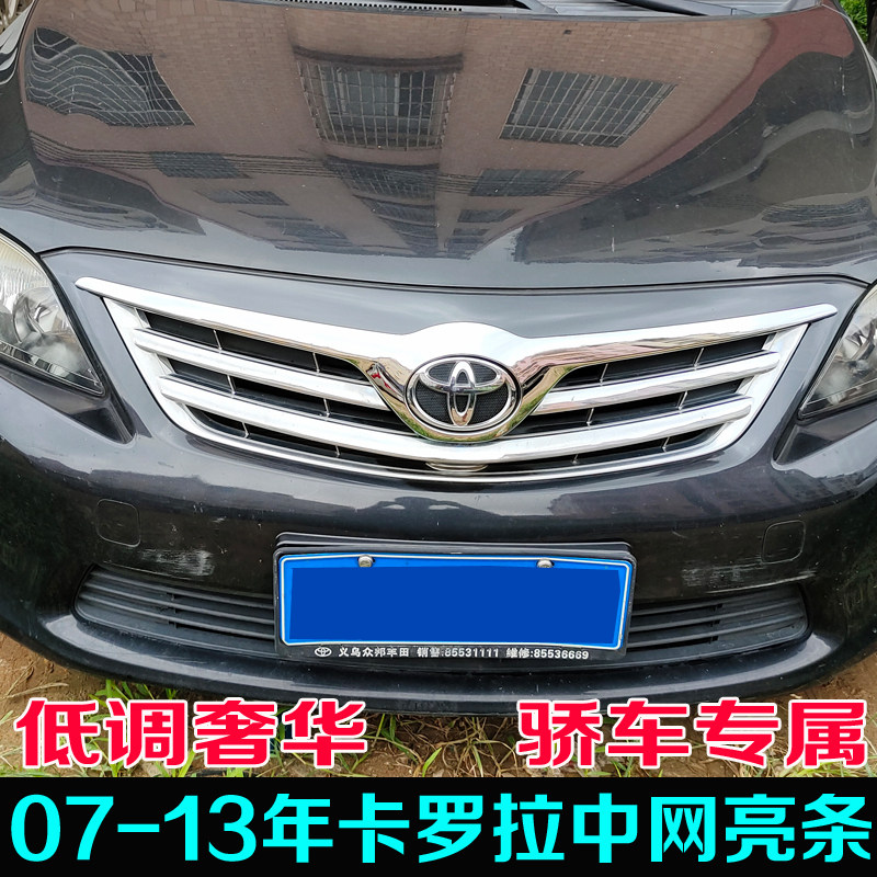 款卡罗拉中网亮条 年改装前杠通风口装饰条总成图片