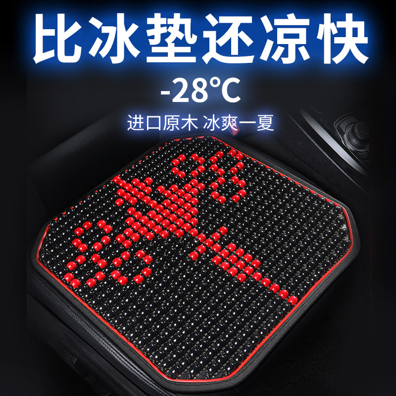 汽车坐垫夏季单片木珠方垫透气凉垫座椅垫夏天珠子单个屁屁垫座垫,汽车用品/电子/清洗/改装,通用座套/座垫,淘宝优惠券,粉丝福利购,淘宝优惠卷