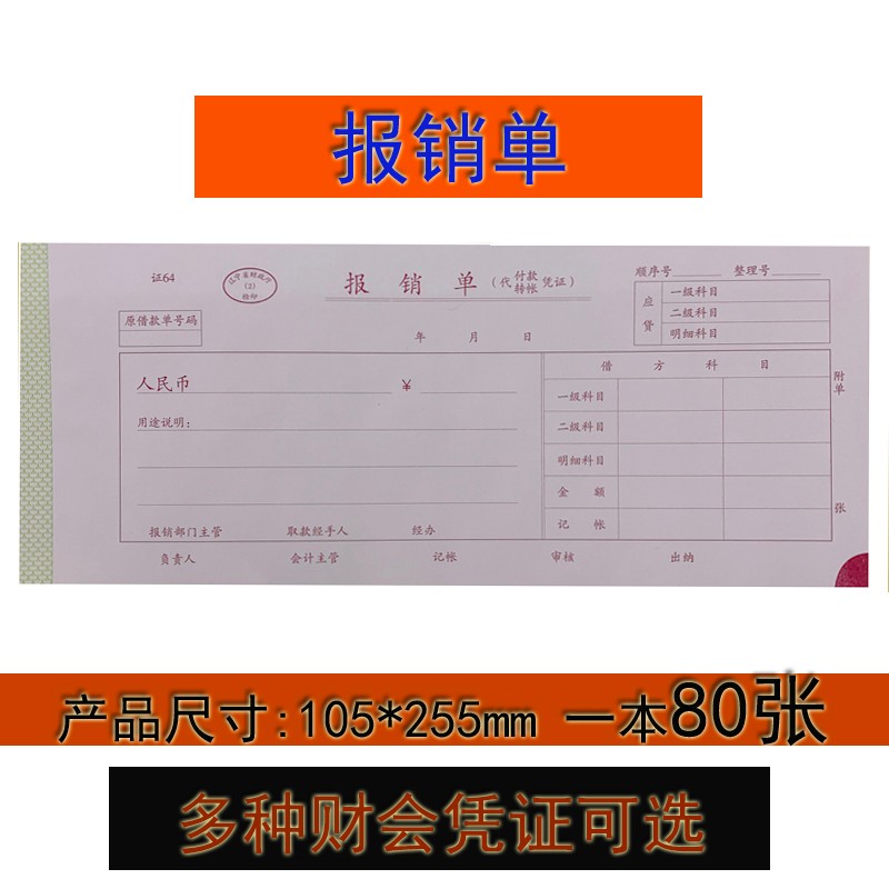 财会记账凭证105*5 打印纸原始粘贴用纸出差旅报销单付款转账单