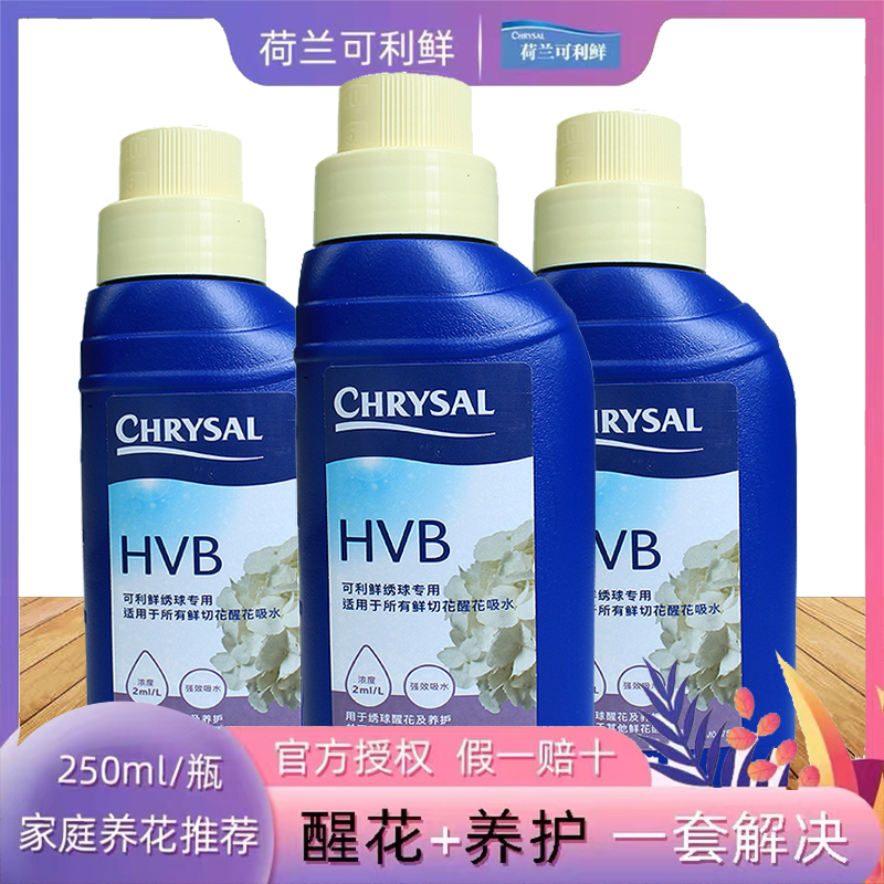 荷兰可利鲜hvb鲜花营养液保鲜剂家庭用办公花店延长花期醒花液粉