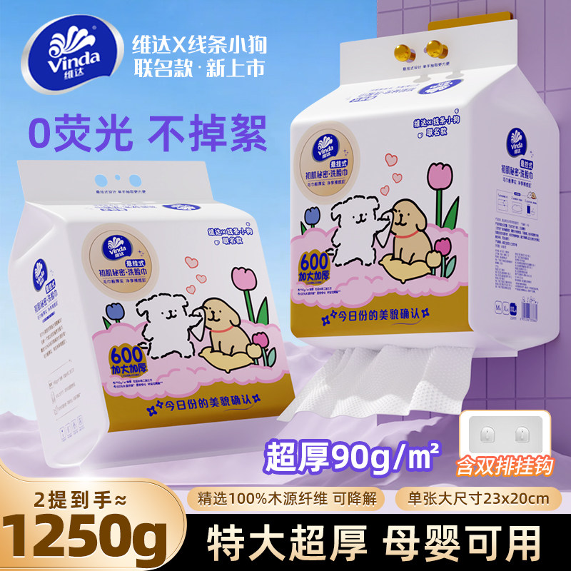 维达【特厚90g系列】线条小狗联名悬挂式一次性洗脸巾加大棉柔巾,居家布艺,一次性洗脸巾/压缩毛巾,淘宝优惠券,粉丝福利购,淘宝优惠卷