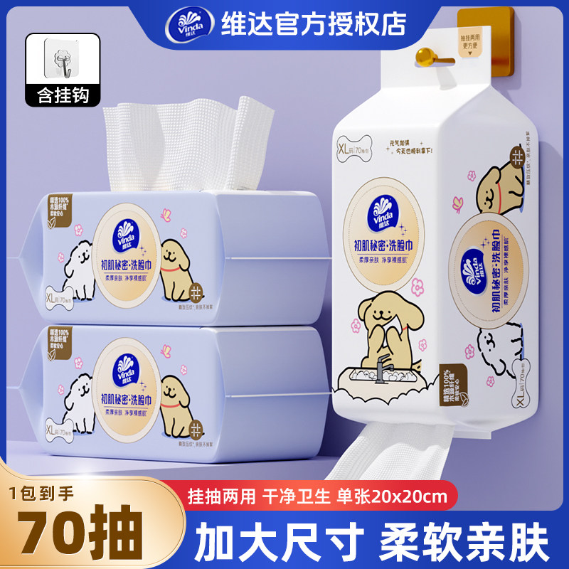 Vinda/维达线条小狗加厚悬挂式洗脸巾一次性抽纸加大棉柔巾家用图片