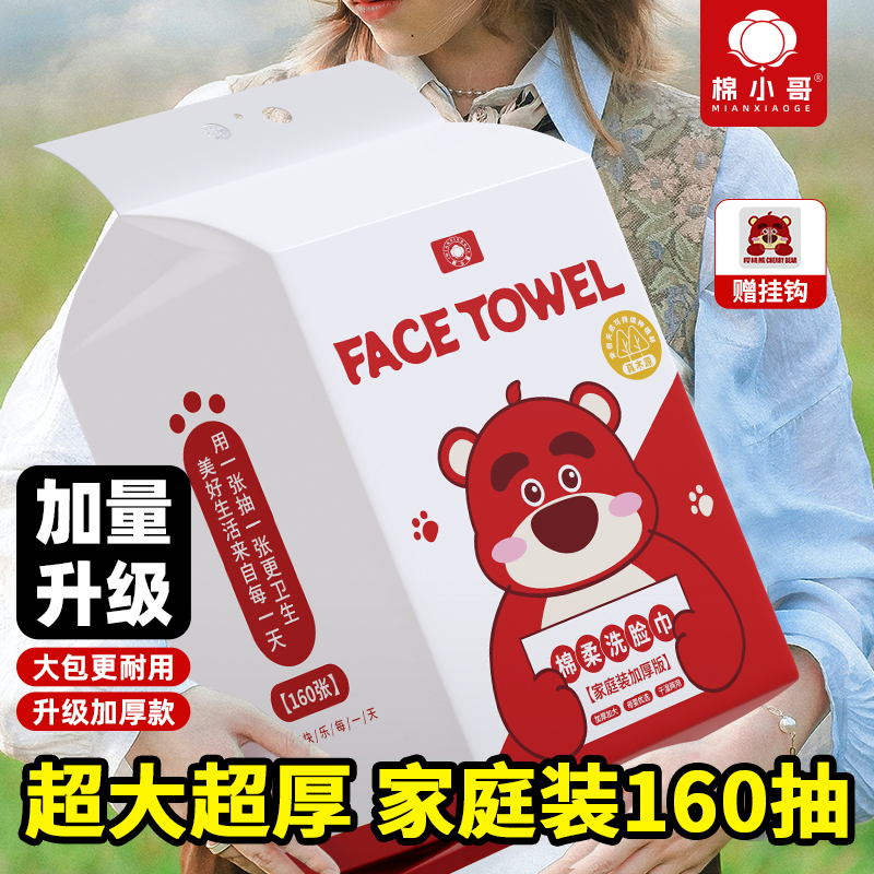 棉小哥超厚款悬挂式一次性洗脸巾