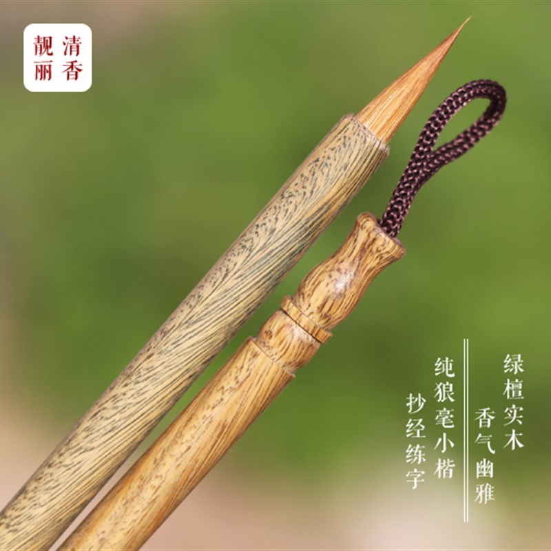 清香绿檀纯狼毫小楷毛笔抄经楷书行书信笺宣纸书法练字文房四宝