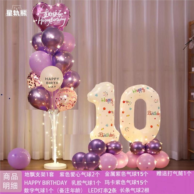 生日气球地飘装饰女孩成人