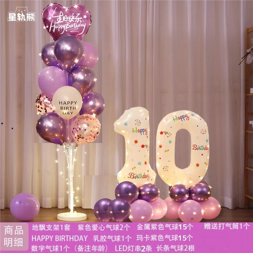 生日气球地飘装饰女孩成人