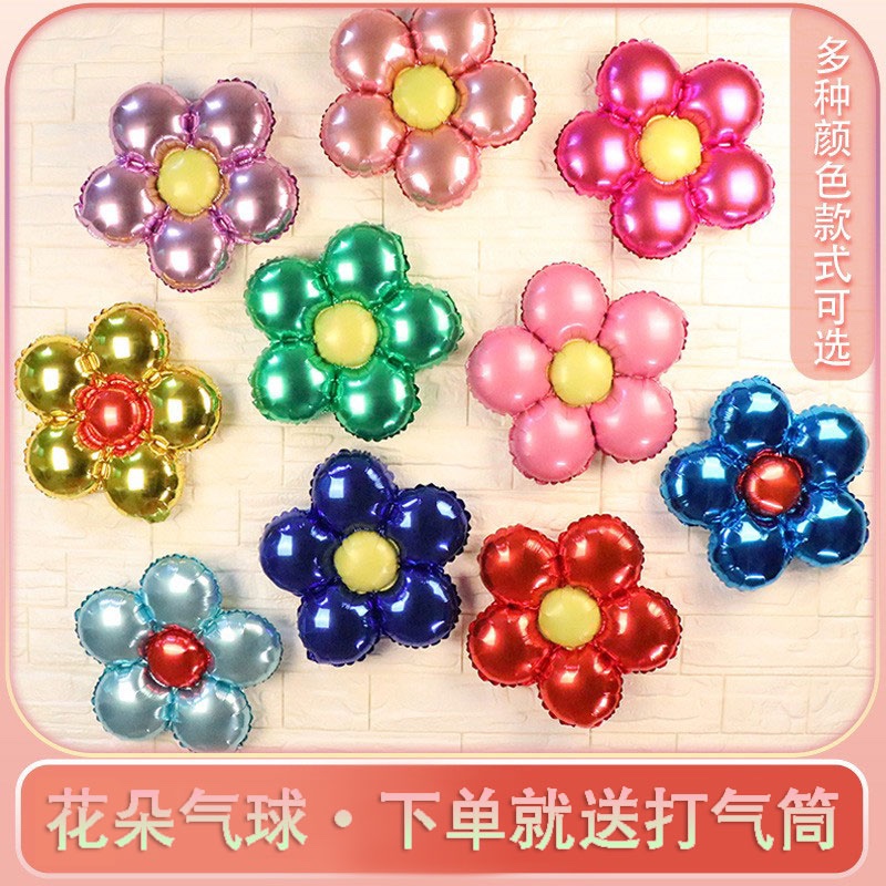 太阳花朵五瓣花活动布置儿童生日派对装饰周岁宴婚宴铝膜喜庆气球