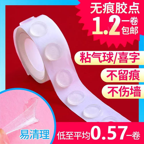 气球胶点无痕贴不伤墙结婚