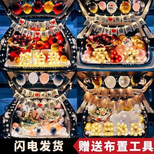 饰品 后备箱惊喜浪漫告白求婚气球表白车尾箱布置纪念日生日场景装