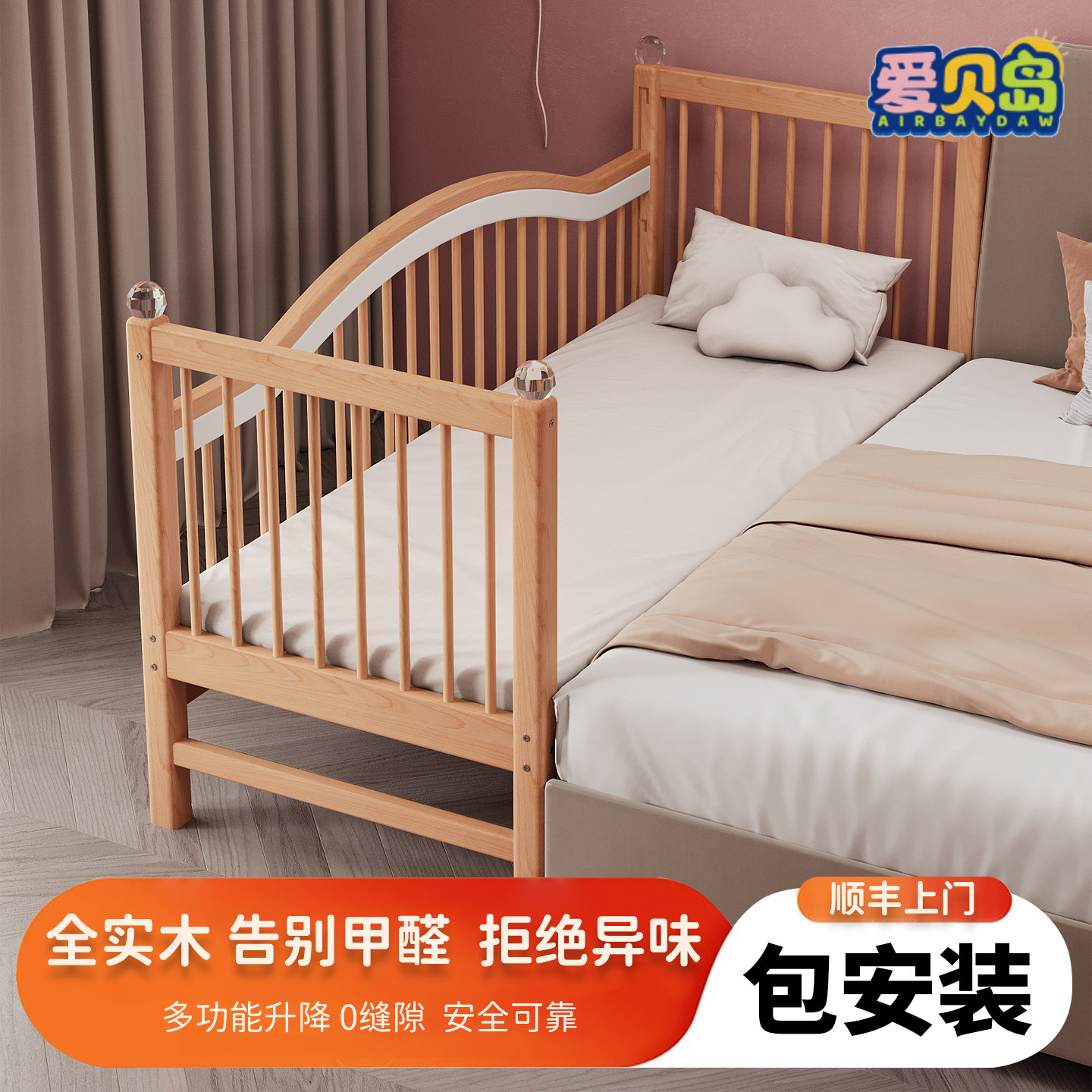 爱贝岛实木儿童拼接床婴儿加宽床