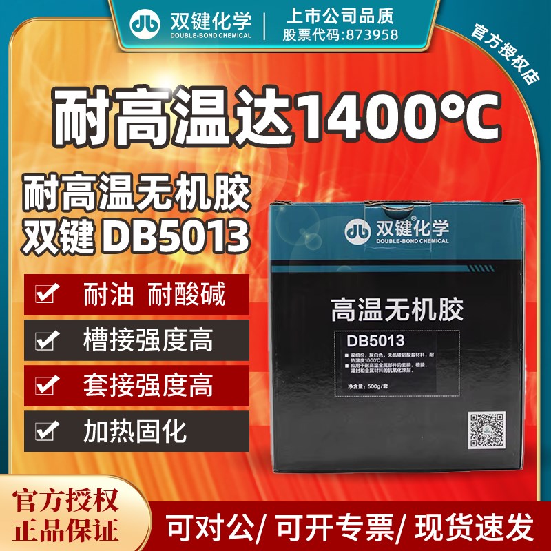 耐1000高温无机胶DB5012无机硅铝K酸盐温度传感器高温防火胶