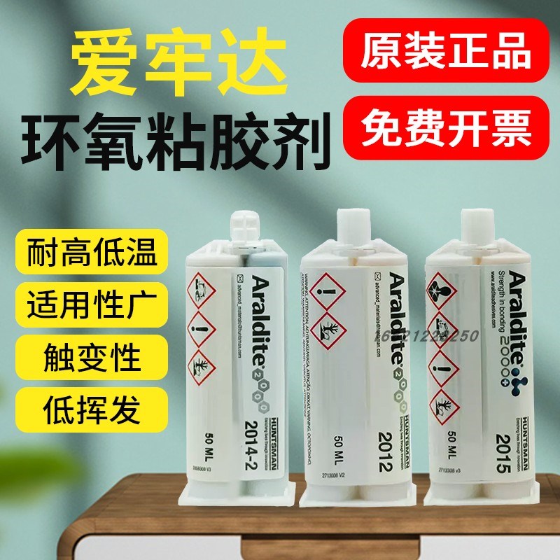 爱牢达ab胶瑞士Araldite 2011/2012/2015/2014-2/2014-1胶水50ml/