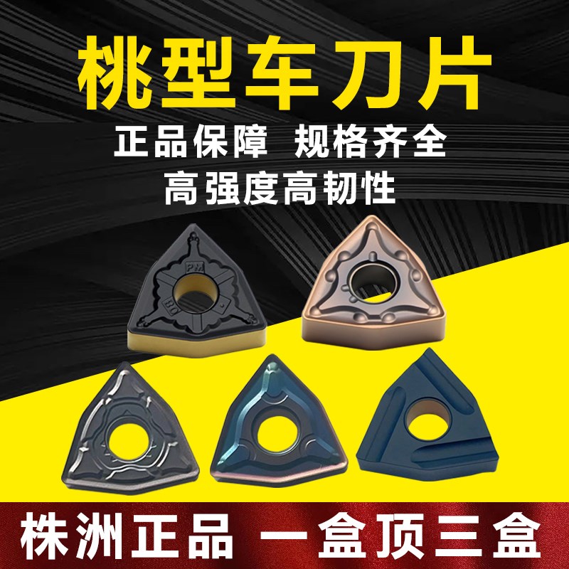 WNMG080408桃型数控刀片株洲车刀片车床刀头外圆车刀片不锈钢刀粒