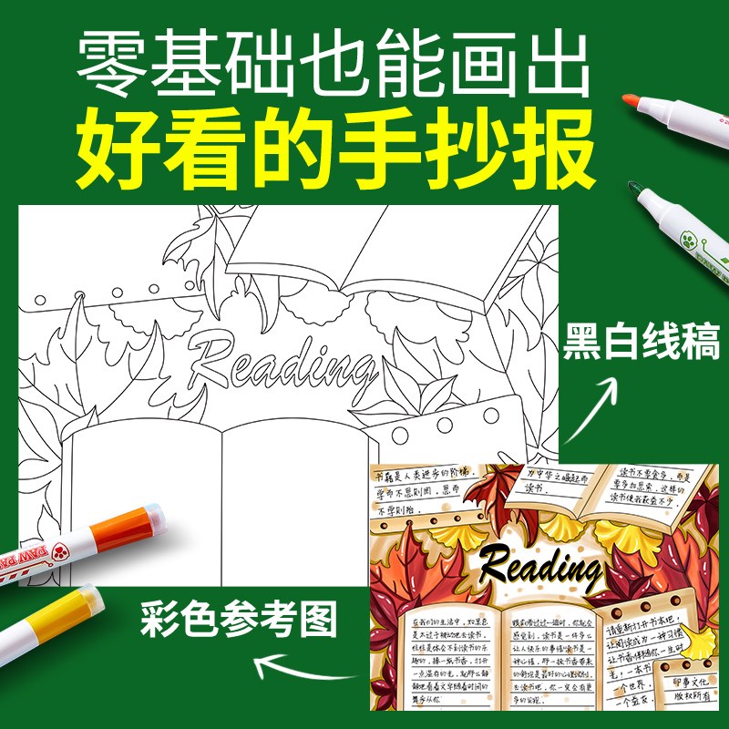 读书小报书推荐卡共沐书香校园我爱阅读手抄报K半成品线稿k