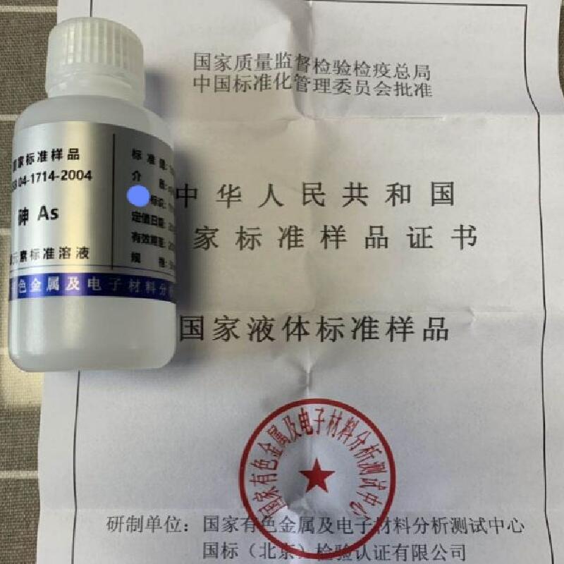 原子吸收标液六价铬银铝金铜铅铁镍锌金属离子标准溶液带50ml