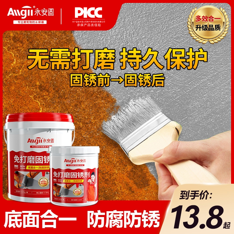 免打磨铁锈转化剂防锈漆免除锈水性金属漆防腐彩钢瓦翻新油漆