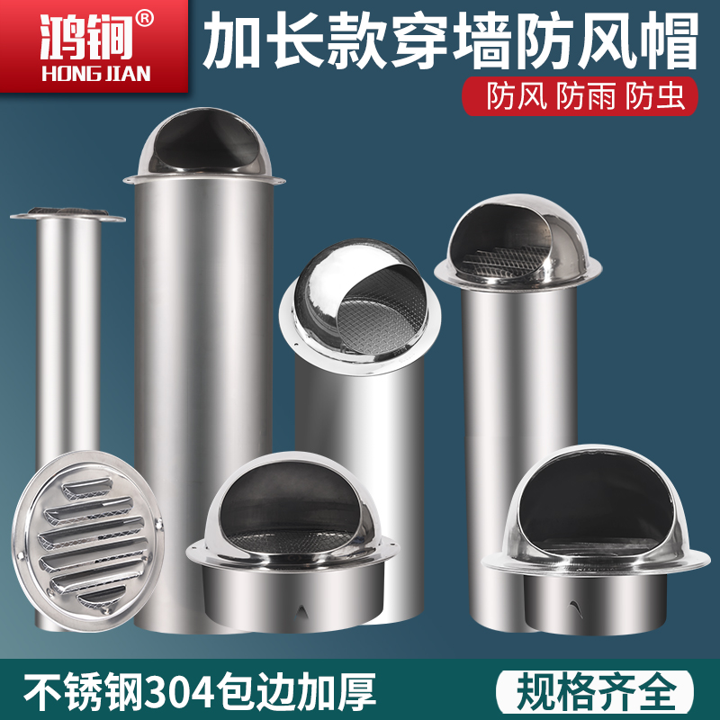 0不锈钢加长风帽油烟机外墙出风口卫生间止回排气管穿墙风帽