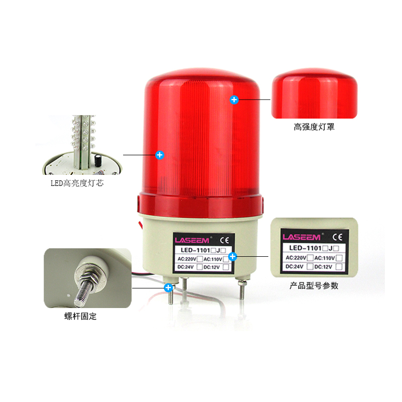 警报灯LED闪烁灯声光报警器信号警示灯旋转信号爆闪灯1101J