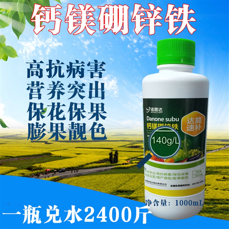 钙镁硼锌铁叶面肥钙镁硼锌铁中微量元素水溶肥农用速补中微量元素