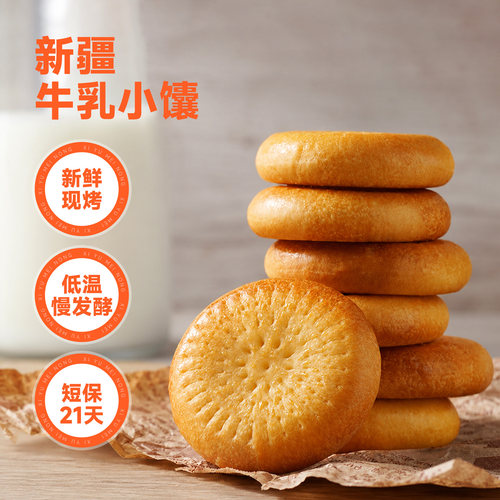 新疆牛乳小馕牛奶黄油鸡蛋糕480g