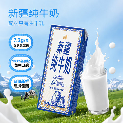 欧若姆新疆阿克苏纯牛奶早餐奶