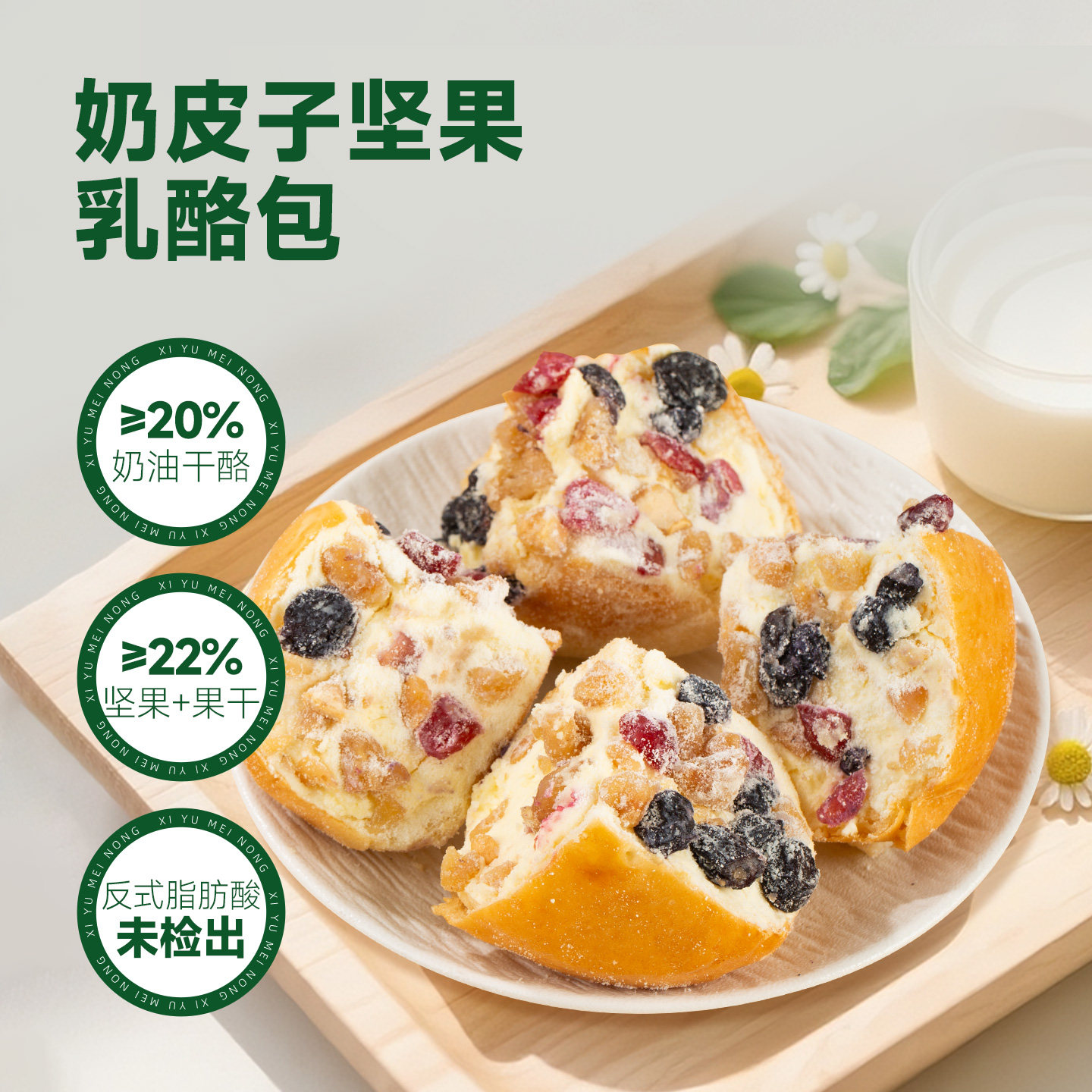 欧若姆奶皮子坚果奶酪包内蒙古乳酪包128g*4休闲小吃零食早餐点心