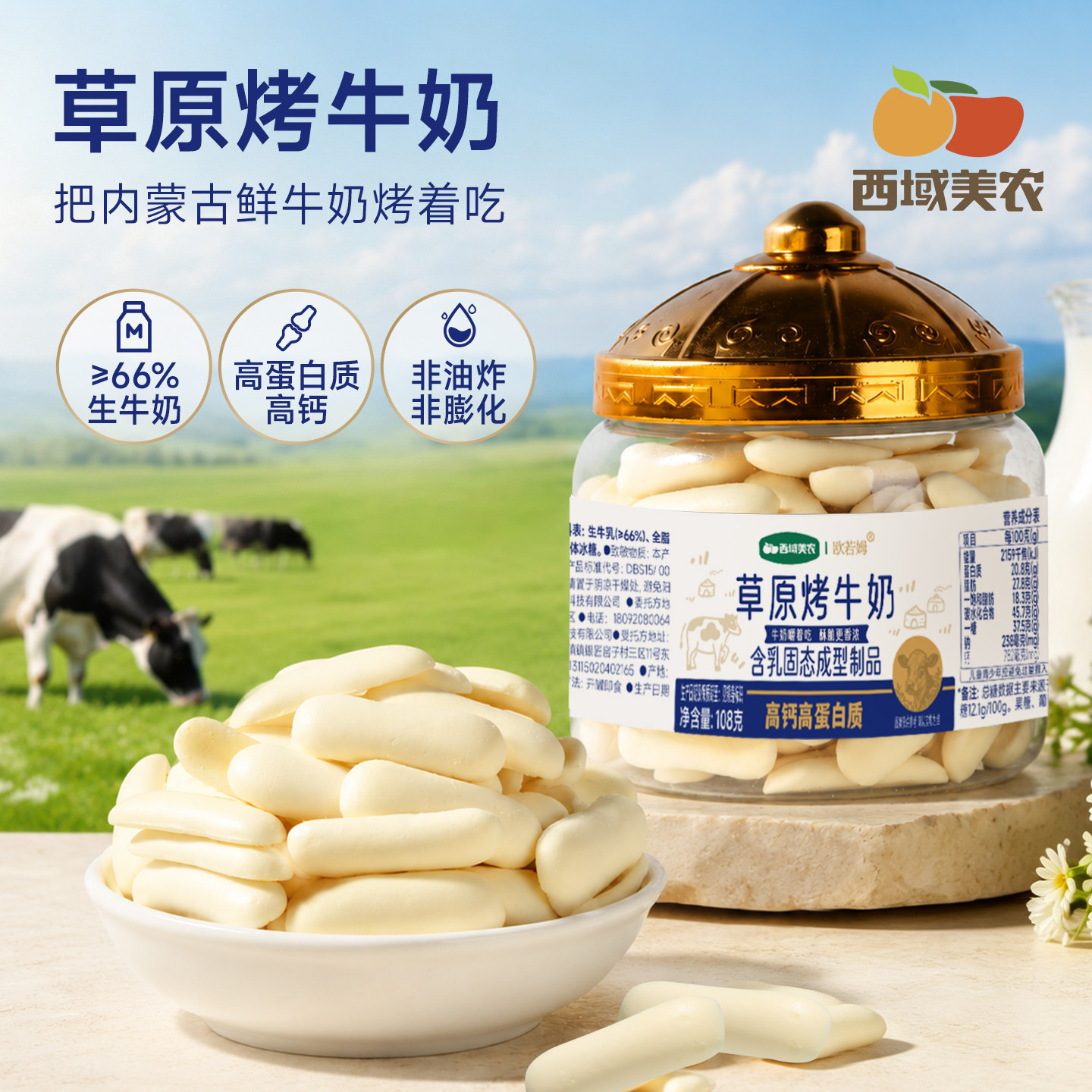 草原烤鲜牛奶烤奶脆108g*2罐图片