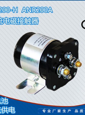 ANR200A 直流电磁接触器 (继电器)NR200-H 通讯电源 电动机
