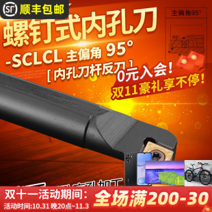数控车刀-SCLCL09内孔内圆车床刀具小镗孔刀S08K-SCLCR06反刀刀杆