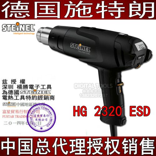 德国施特朗HG2320ESD防静电风枪2510E手机维修数显调温拆焊热风筒