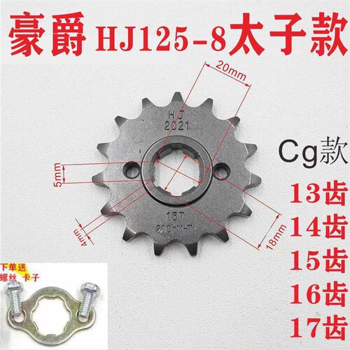 适用豪爵HJ125-8太子款摩托车小链轮牙盘飞轮428链轮
