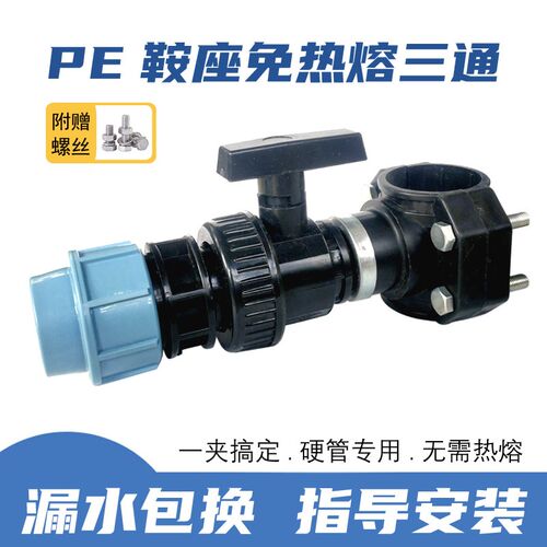 PE管材增接口免烫球阀变径三通鞍座增接口万能抢修节抱箍哈夫快接