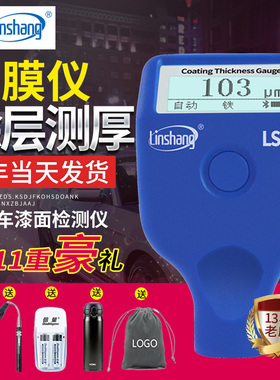 林上LS220B漆膜仪涂层测厚仪汽车漆面测试仪铁铝两用油漆检测仪
