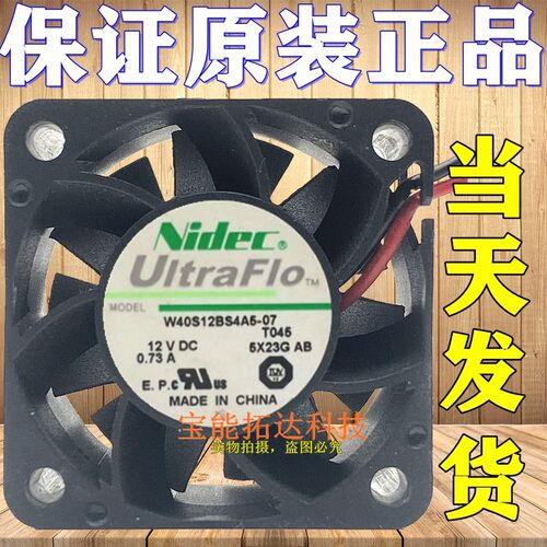 日本Nidec 4028 12V 万转1U服务器/高转速风扇4CM W40S12BS4A5-07
