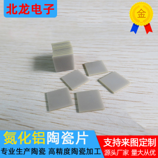 方形氮化铝陶瓷片15*15mm绝缘大功率陶瓷AIN散热基板 可覆铜定制