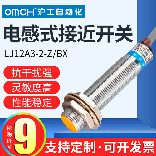 沪工接近开关传感器 LJ12A3-2-Z/BX-AX-BY-AY-EX-DX-EZ-DZ-CX-CY