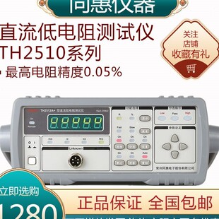 同惠精密直流低电阻测试仪TH2511A TH2512B TH2516导通电阻毫欧计