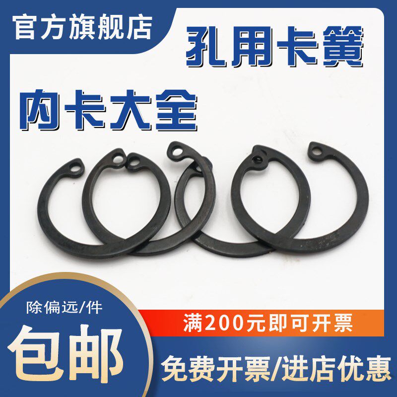 45锰内卡簧 孔用挡圈孔卡M105 110 115 120 125 130 135 140 145
