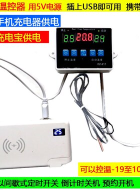 USB温控器自动恒温度5V开关控制仪汽车空调风扇养殖加热1411