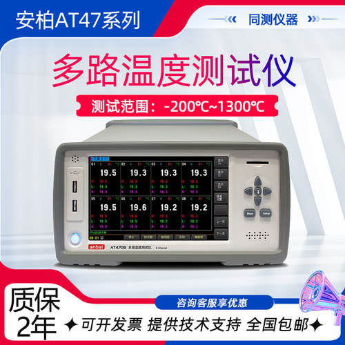安柏多路温度测试仪AT4708 AT4716H多路数据记录仪AT4724V AT4732