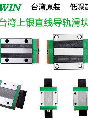 HIWIN台湾上银导轨线规MGN MGW 7C/9C 12C 15C H HC 12H CC 滑块