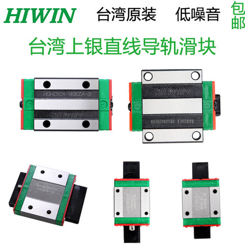 HIWIN台湾上银导轨线规MGN MGW 7C/9C 12C 15C H HC 12H CC 滑块