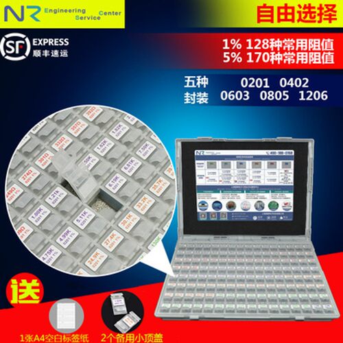 viking贴片电阻包1%和5% 128/170值电阻样品盒样品包样品册改价用