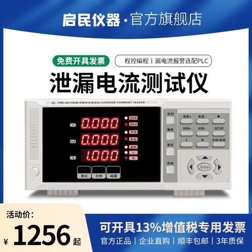 普纳雷PNL2675AM泄漏电流测试仪2675BM有源无源泄露电流测试仪
