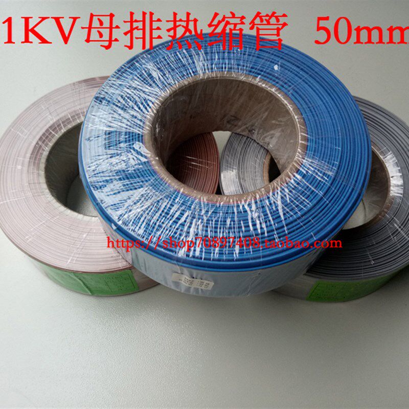 母排热缩套管 1KV  40mm  棕色 灰色 兰色 颜色可选  一卷25米
