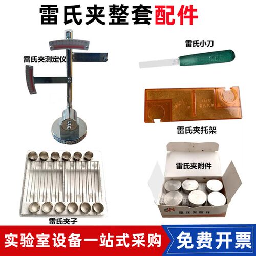 LD-50型水泥雷氏夹测定仪配件附件 玻璃片板 压块 小刀 托架 砝码