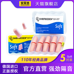 德国安耳悠soft耳塞睡觉专用不压耳超级隔音睡眠学生降噪超强宿舍