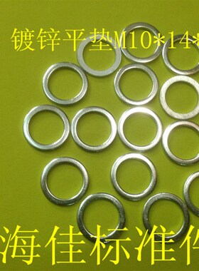 超薄镀锌平垫片  小外径调整平垫圈 M10X14/16/18/20X0.5 /1MM